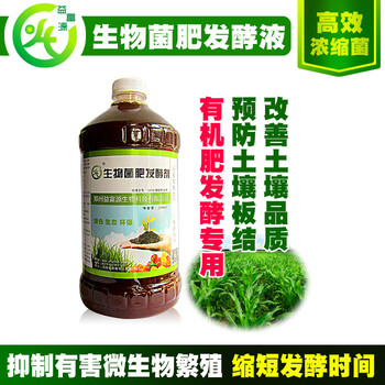 广东清远发酵有机肥转化剂生物肥料发酵剂那里有卖