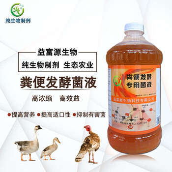 益富源粪便发酵菌液动物爱吃长得快节约饲料减少生病