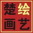 蓝山县画商场手绘文化墙151-7212-1211图片