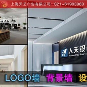 logo墙设计制作上海logo墙设计公司天艺供