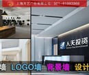 企业形象墙设计上海形象墙LOGO字制作天艺供