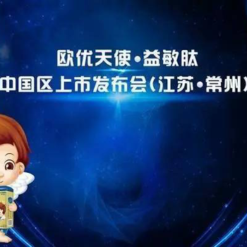 歐優(yōu)天使益敏肽中國區(qū)上市發(fā)布會(huì)熱度不減，精彩回顧