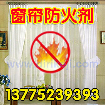 窗簾阻燃劑FR-320