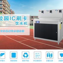 山东商用刷卡WY-3G-IC校园温热饮水机批发代理工程投标,计费图片