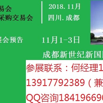 2018年成都全国汽配会成都新世纪博览中心