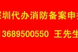 深圳消防备案消防批文消防整改