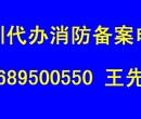 代办深圳罗湖消防批文备案