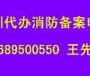 代办深圳消防申报验收批文