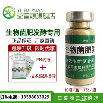 菌糠有機(jī)肥的制作方法益富源生物菌肥發(fā)酵劑