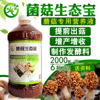 四川種植羊肚姬松茸用的營養(yǎng)液肥哪里有賣