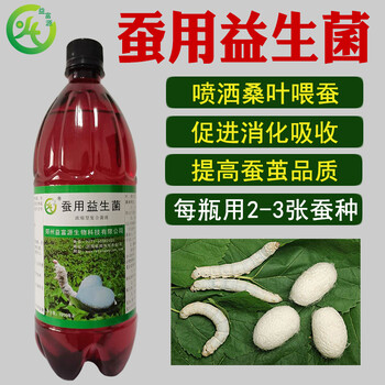 养蚕用的em菌液益富源蚕用益生菌规格