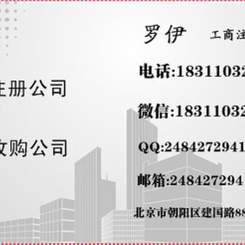 北京16年新注册投资基金管理公司转让