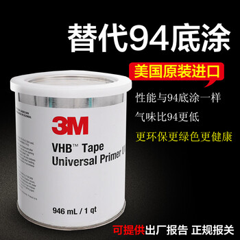3MUniversalPrimerUV3M94升级版处理剂UV指示降低EHS