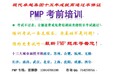 上海PMP培训PMP考试