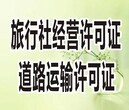 如何办理武侯区货运公司注册，代办道路运输经营许可证