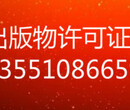 如何注册成都锦江区书店营业执照，专业代办锦江区出版物许可证图片