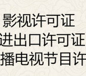 关于成都新都区核发影视节目制作许可证的步骤