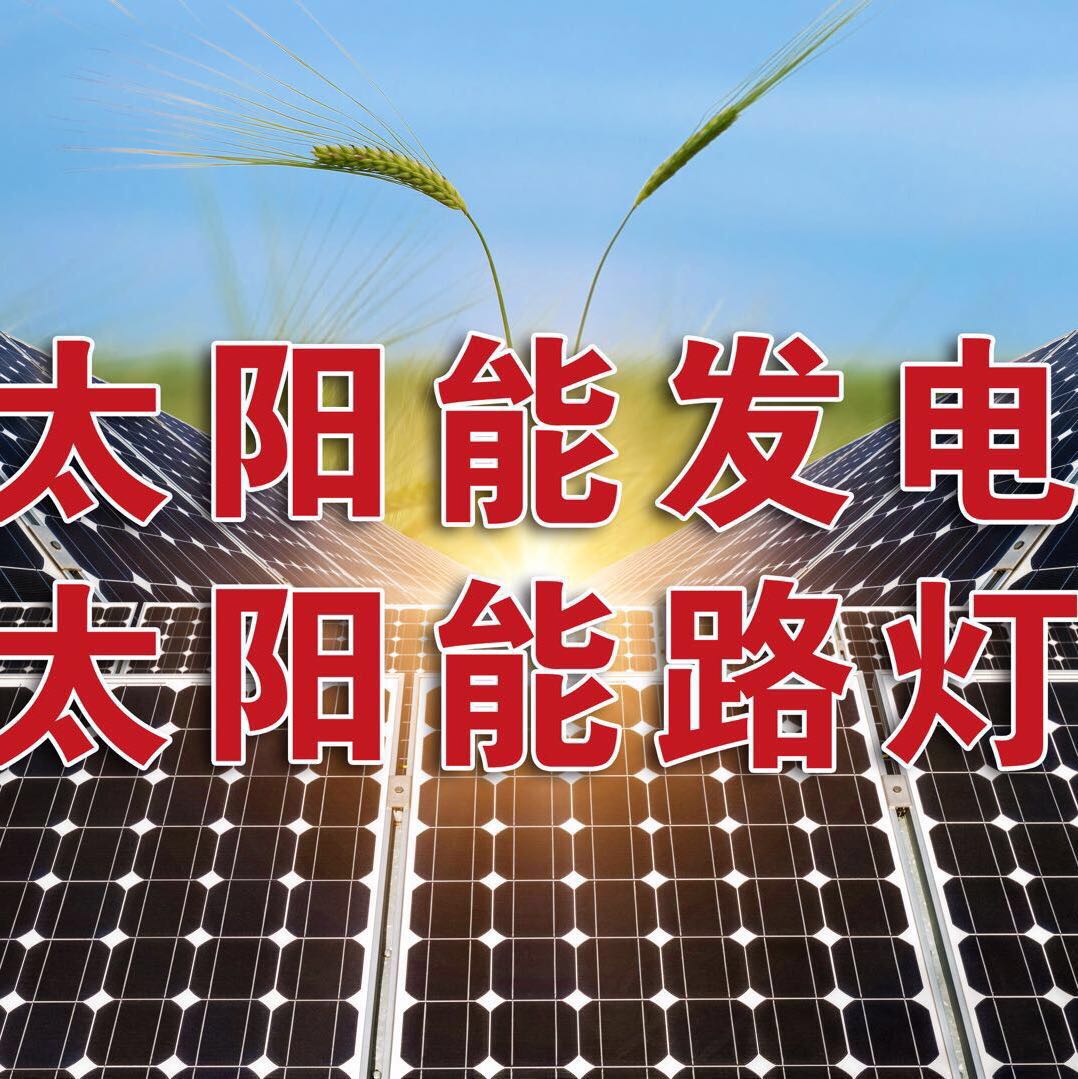 沈阳家用太阳能发电系统，太阳能供电，批发太阳能电池板，太阳能供电