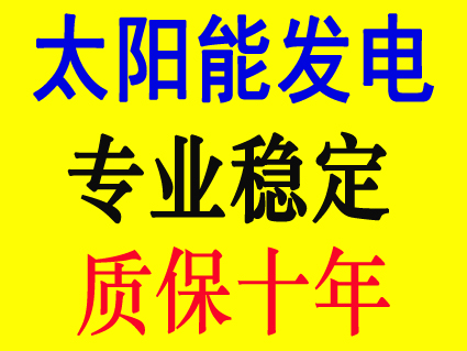 长春太阳能发电系统哪家专业？长春太阳能发电