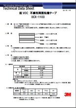 3Mdcx1103厚度0.12不织布双面胶