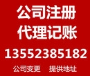 公司变更地址解决异常丰台代办执照变更法人图片