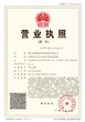 赣州公司注册签约代理记账送营业执照年检报税图片