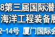 2018潜水打捞与海工展火热报名中