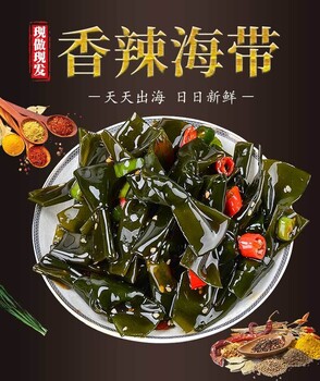 威海麻辣海鲜即食微商货源-威海麻辣小海鲜批发-麻辣海带结