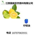 江西国盛天然香料供应柠檬油