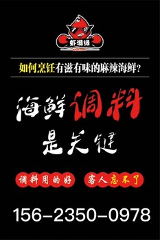 麻辣海鲜酱料辣炒料酱料虾滋缘麻辣小龙虾调料海鲜大咖调料配方