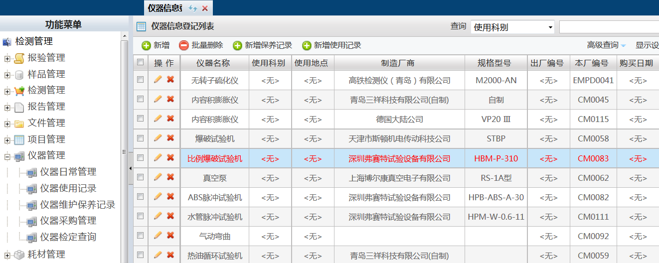 【实验室信息管理系统lims】_黄页88网