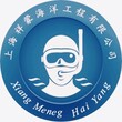 轮船螺旋桨水下清理-上海祥蒙海洋工程有限公司图片