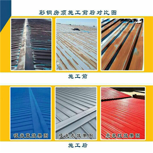 安阳彩钢屋顶翻新漆产品用途彩钢棚除锈翻新