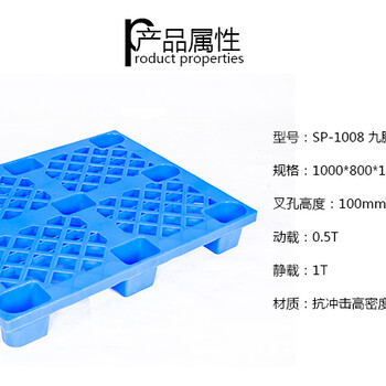 1010九脚托盘红色超市托盘网格塑料托盘