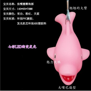 张嘴海豚呆萌挂绳海豚翘臀LED电子发光海豚玩具海洋儿童玩具