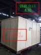 广州上门订做出口木箱价格咨询和定做厂家图片