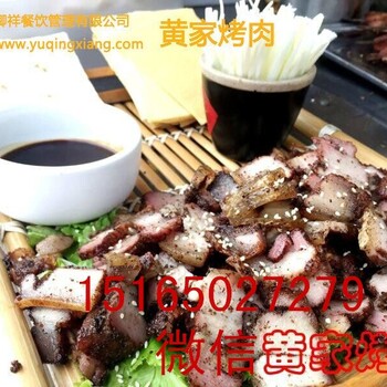 黄家烤肉6御斋祥黄家烤肉焖饭1黄家烤肉焖饭代理商