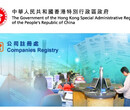 香港注册公司需要在国内相关机构备案吗？图片