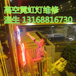 广州旗瑞专业维修霓虹灯广告字图片