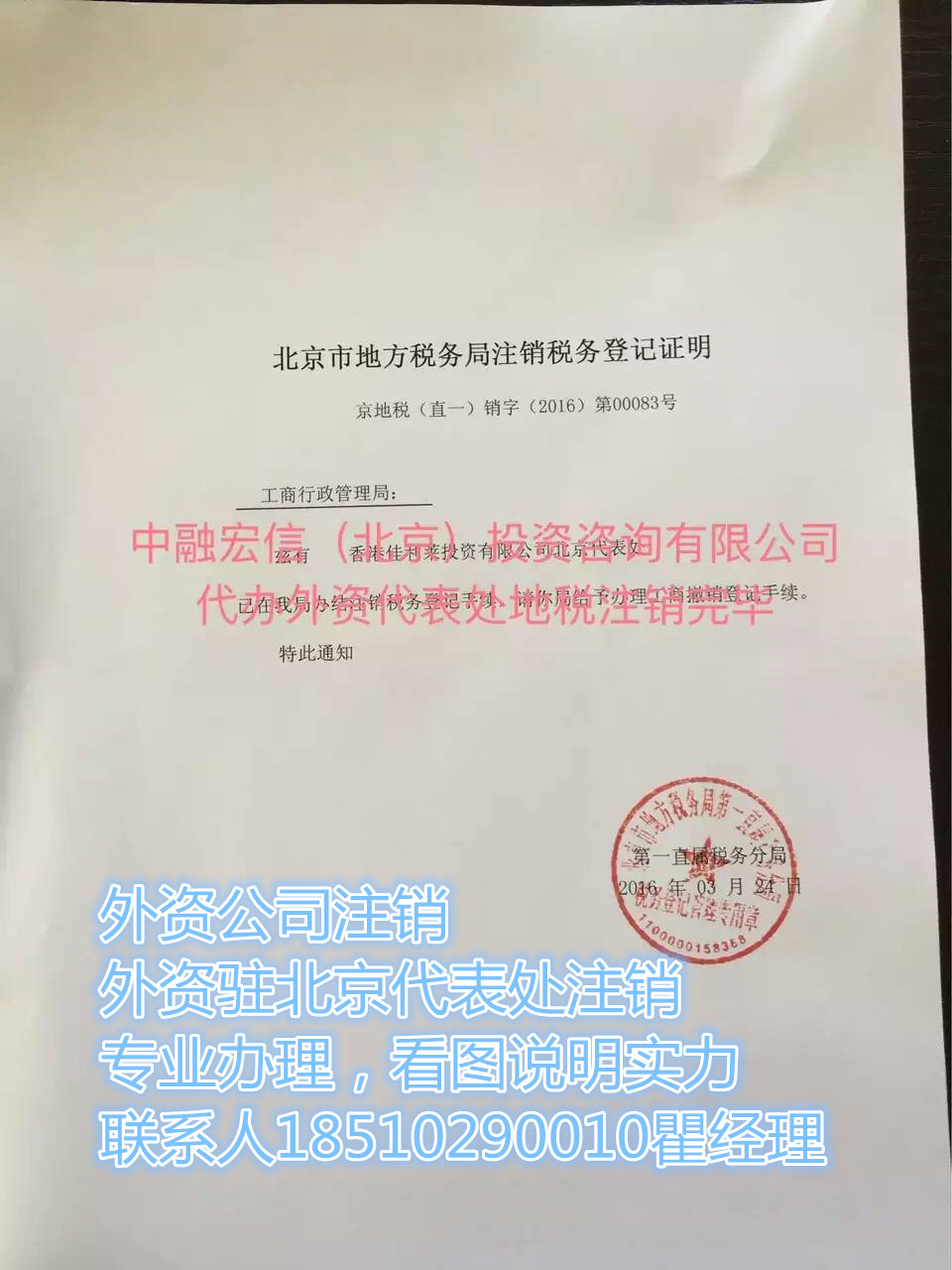 【外资公司注销怎么办理注销手续,专办驻北京