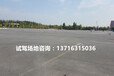 台州唯一大型专业汽车试驾场地