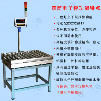 报警滚筒秤，声光报警滚筒检重电子台秤