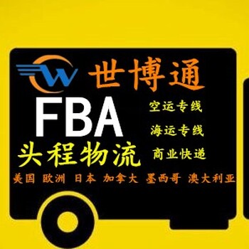 舞台灯日本海派双清FBA头程物流