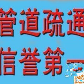 松江九亭疏通马桶/涞坊路涞寅路九杜路疏通下水道