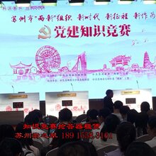 翡之翠文化苏州知识竞赛抢答器出租图片