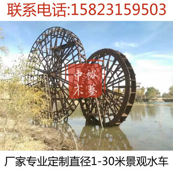 白城1-30米木質(zhì)景觀水車電動景觀水車園林景觀水車木制水車制作方法施工廠家