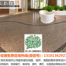 贵州水磨石地板砖销售-百石亮水磨石地坪