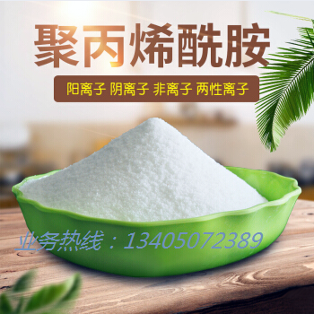 聚丙烯酰胺阴阳离子生产