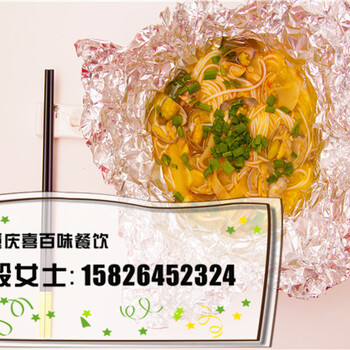 想要学习特色锡纸花甲米线项目就到重庆喜百味