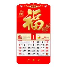 湛江专业生产福字挂历要多少钱现货供应 图片